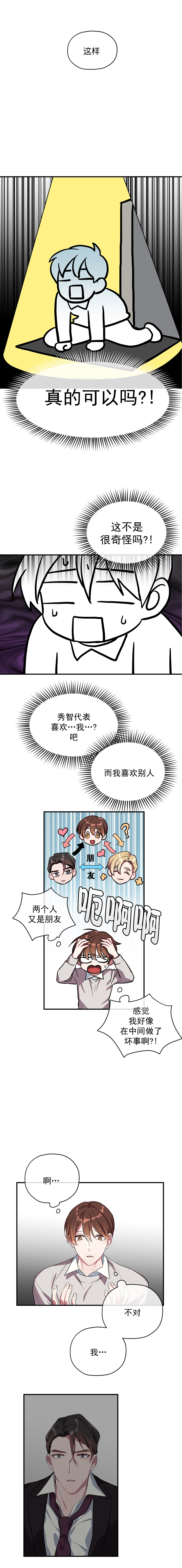 《沉迷于社长》第39话 第5页