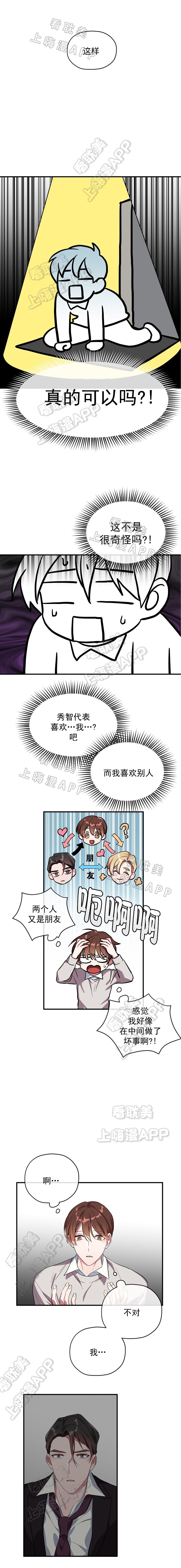 《沉迷于社长》第39话 第6页