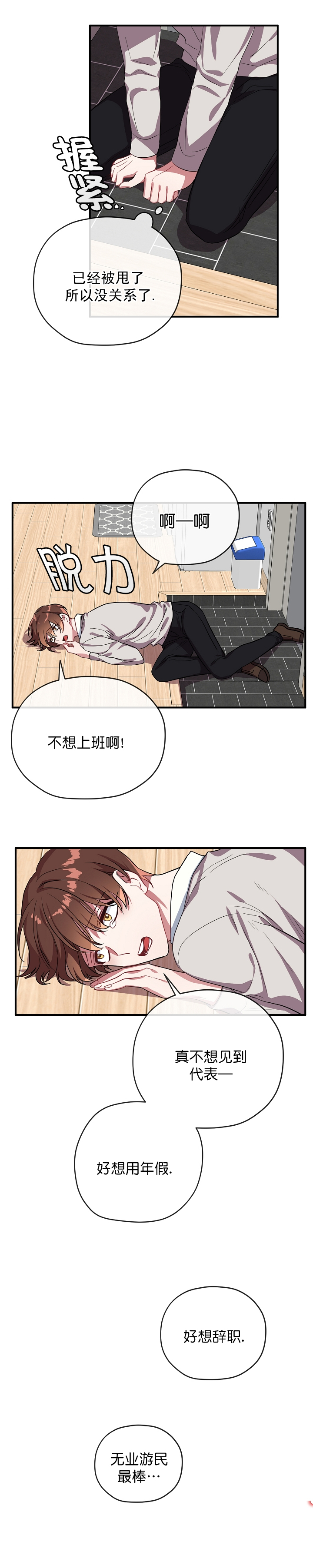 《沉迷于社长》第39话 第7页
