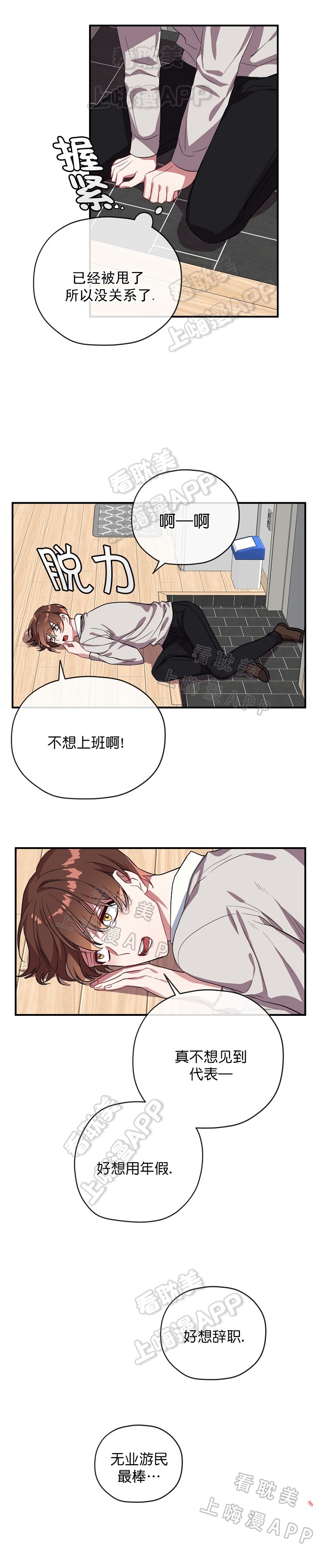 《沉迷于社长》第39话 第8页