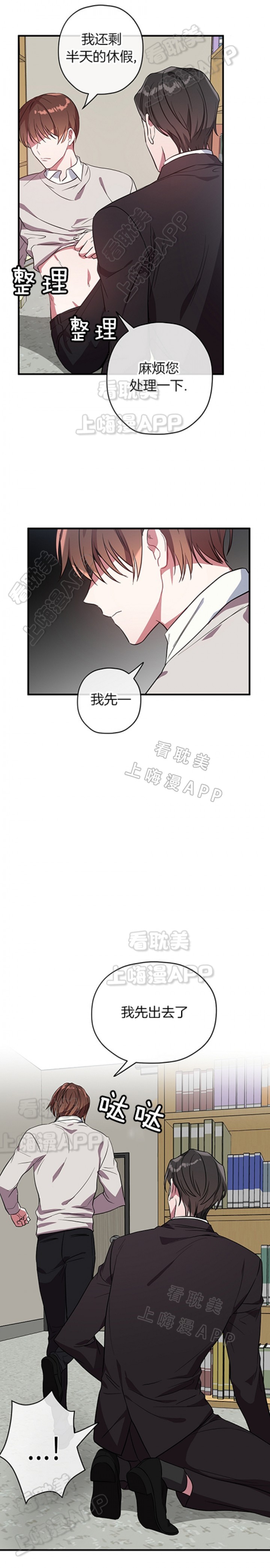 《沉迷于社长》第36话 第10页