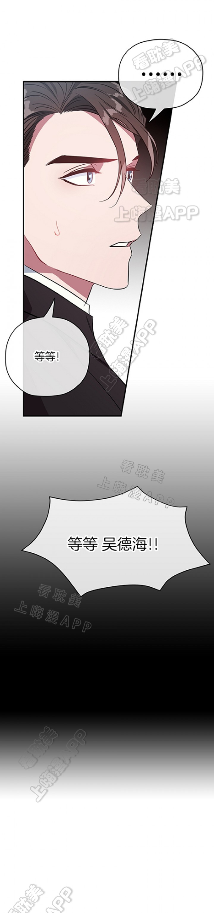 《沉迷于社长》第36话 第12页