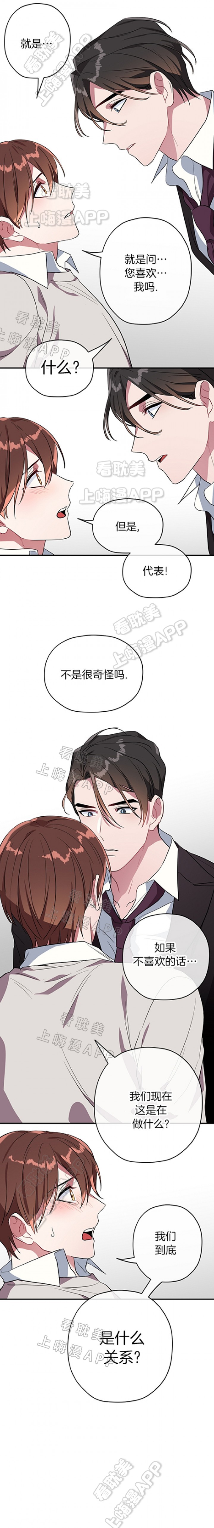 《沉迷于社长》第36话 第2页