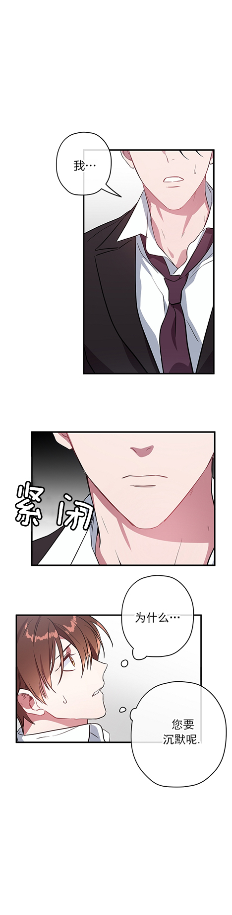 《沉迷于社长》第36话 第3页