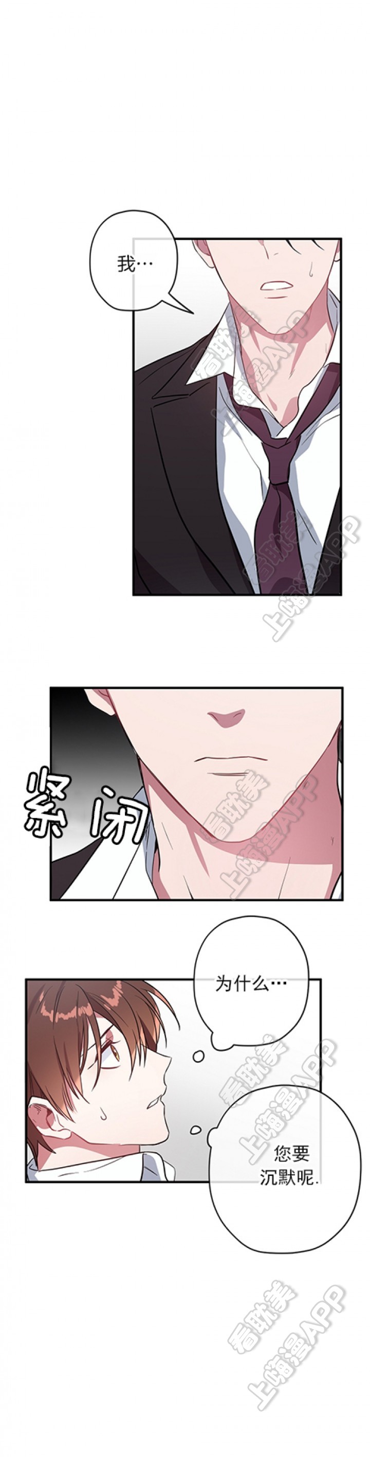 《沉迷于社长》第36话 第4页