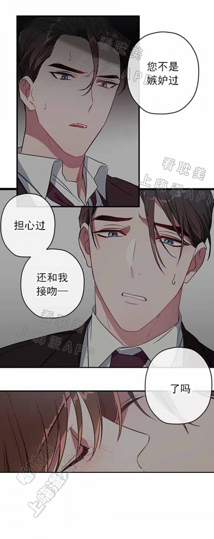 《沉迷于社长》第36话 第6页
