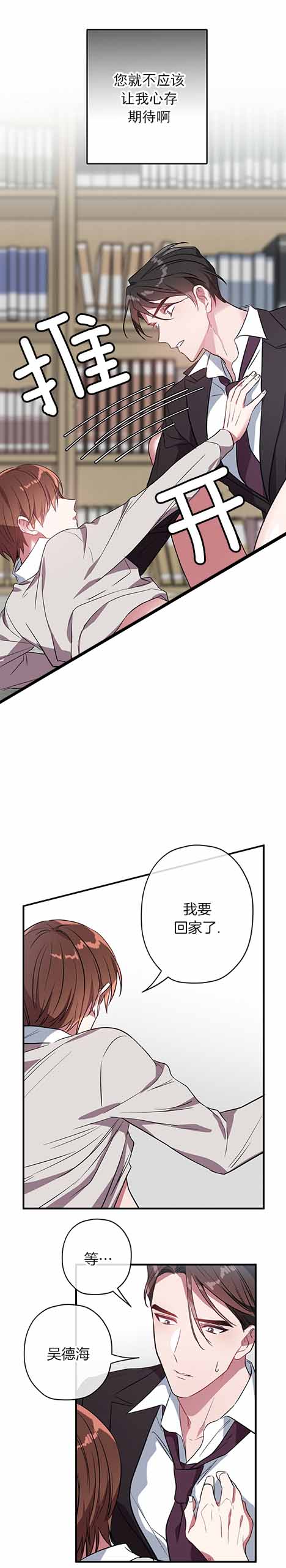 《沉迷于社长》第36话 第7页