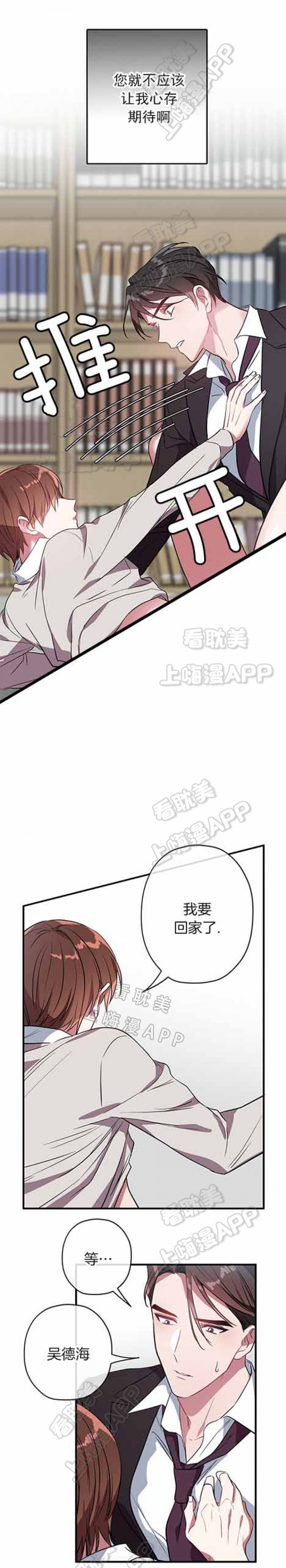 《沉迷于社长》第36话 第8页