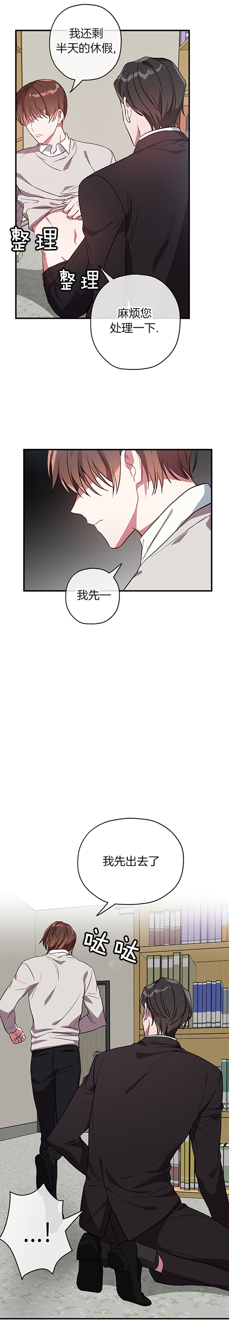 《沉迷于社长》第36话 第9页