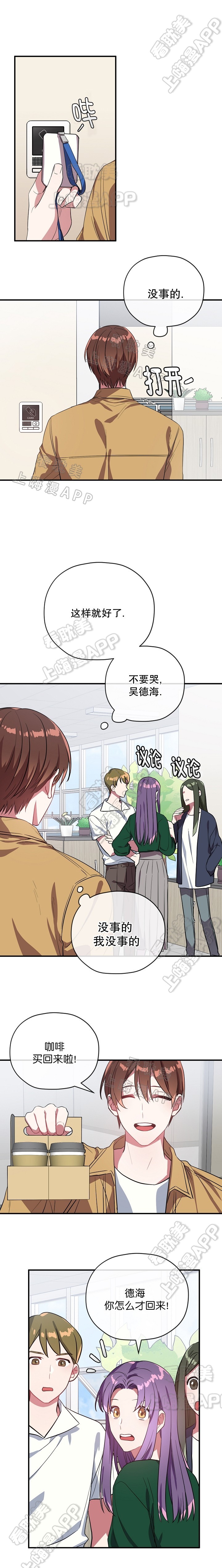 《沉迷于社长》第40话 第10页
