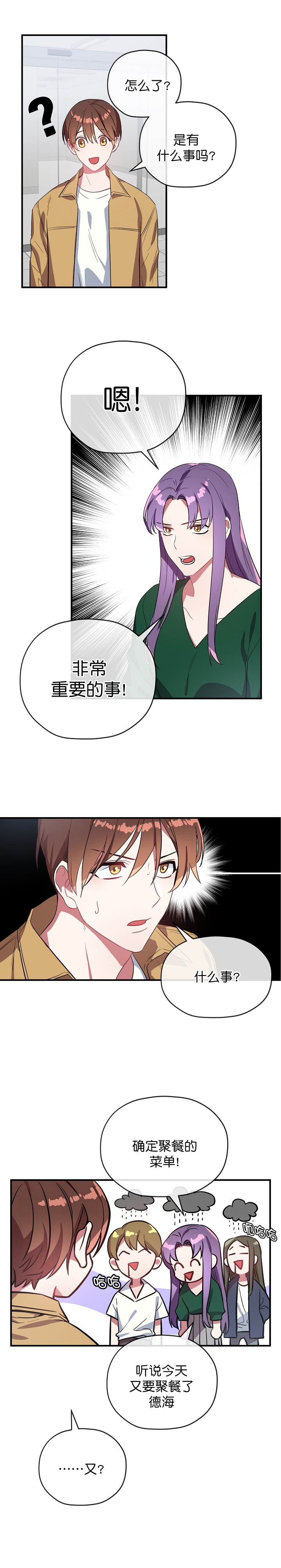 《沉迷于社长》第40话 第11页