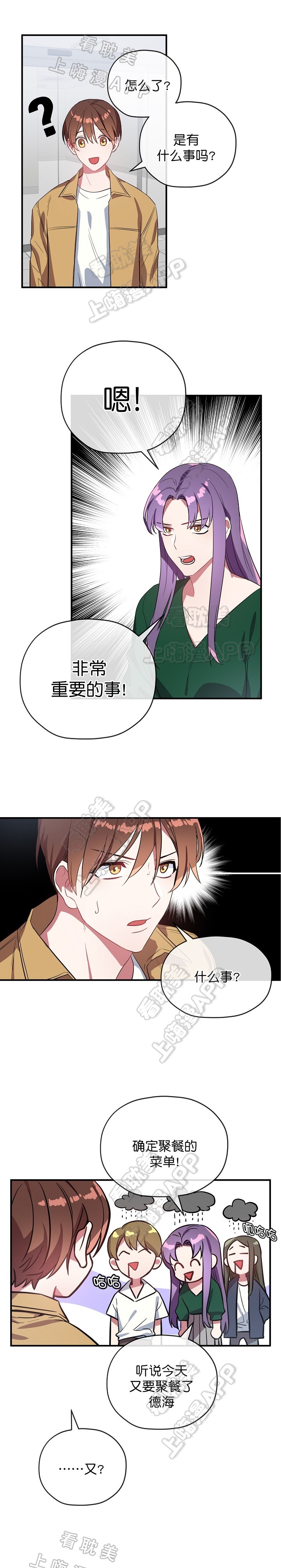 《沉迷于社长》第40话 第12页