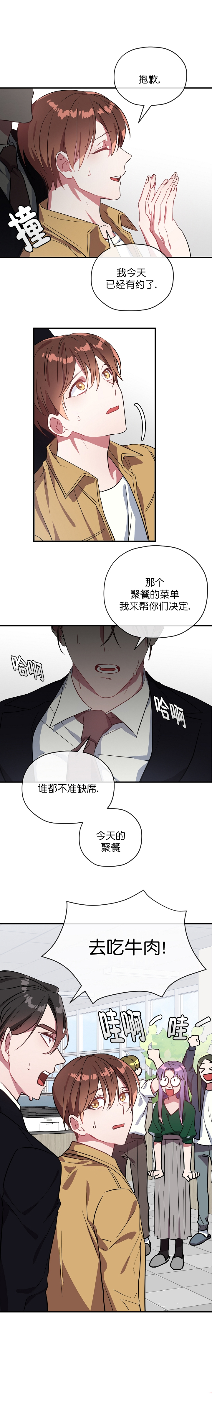 《沉迷于社长》第40话 第13页