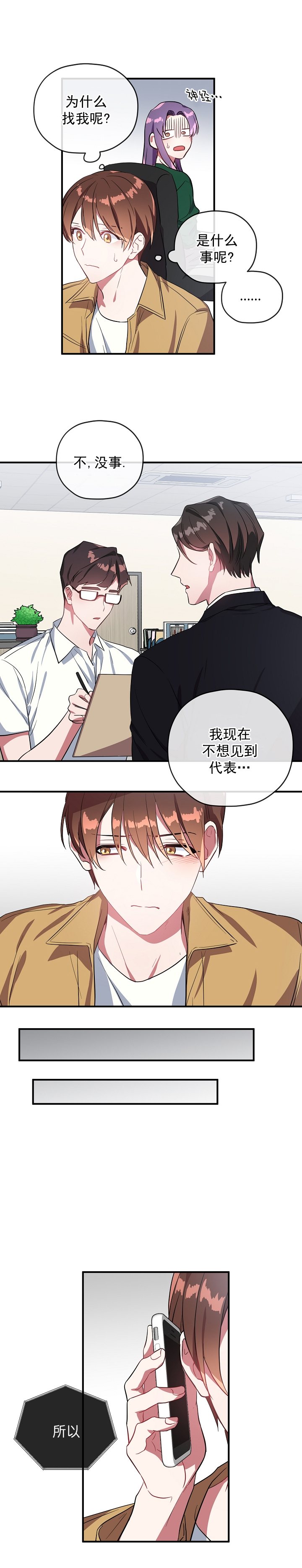 《沉迷于社长》第40话 第1页