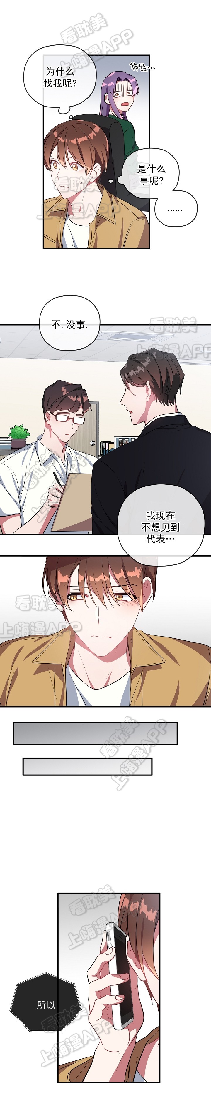 《沉迷于社长》第40话 第2页