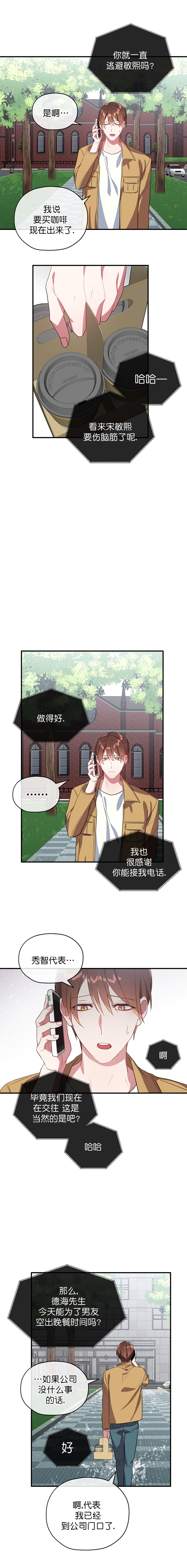 《沉迷于社长》第40话 第3页