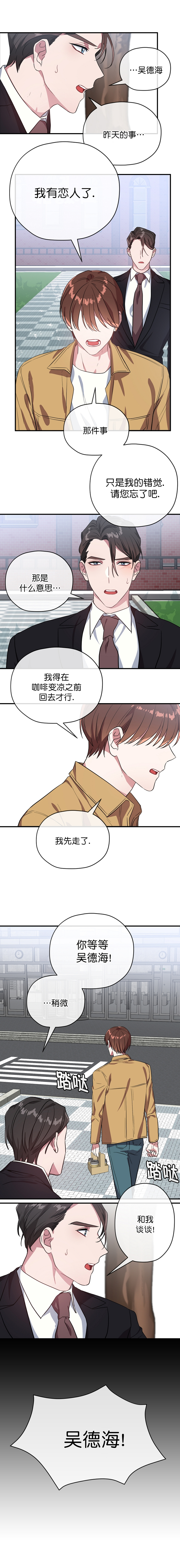 《沉迷于社长》第40话 第7页