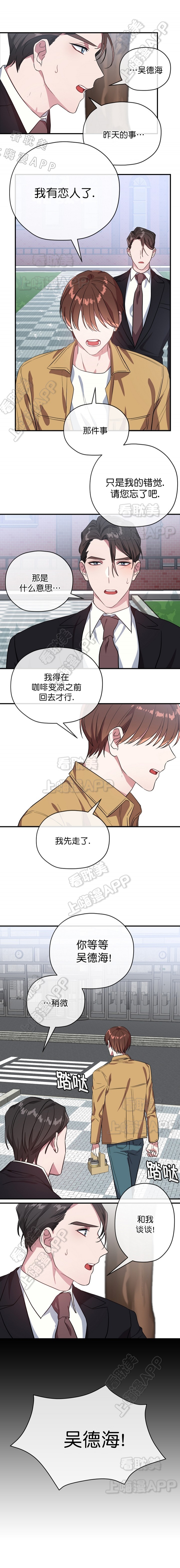 《沉迷于社长》第40话 第8页