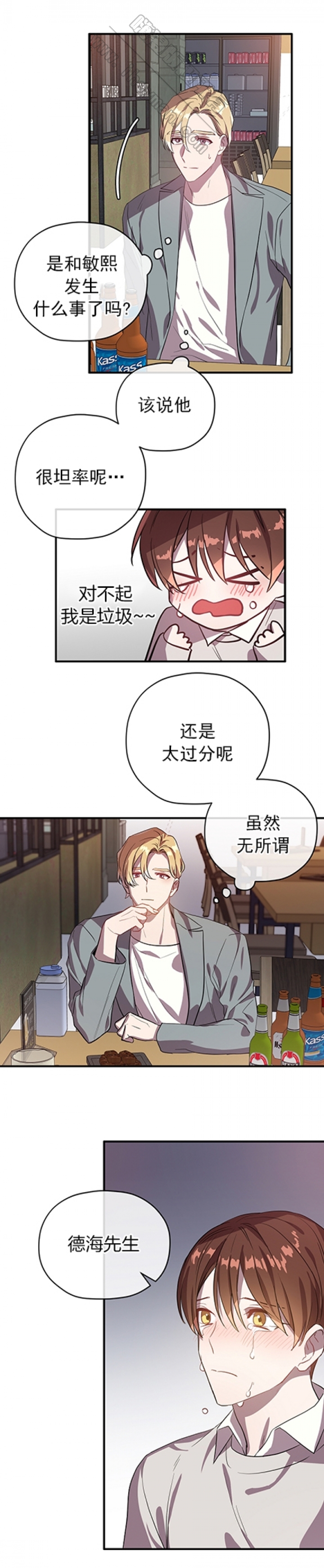 《沉迷于社长》第37话 第10页