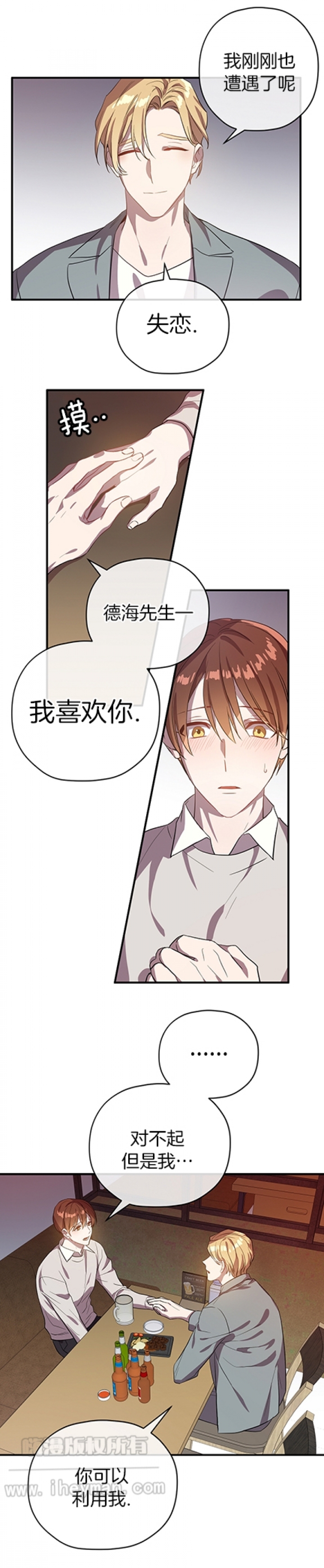 《沉迷于社长》第37话 第11页