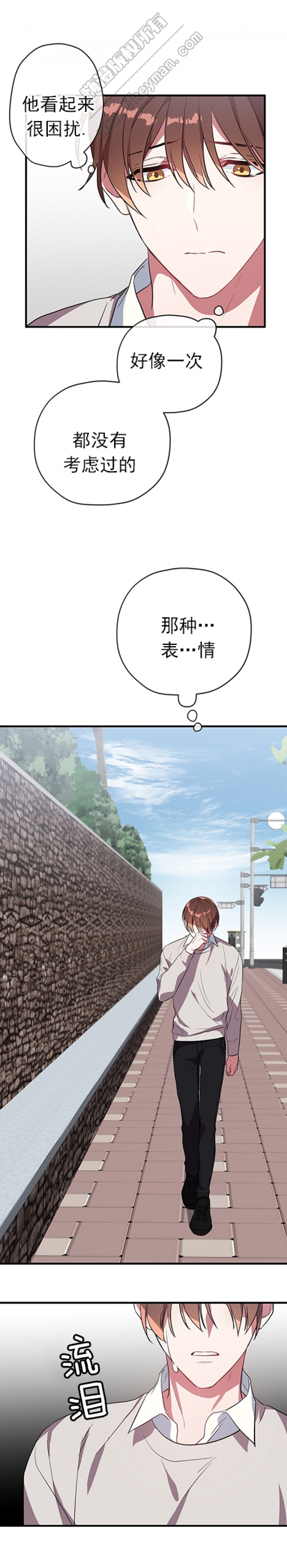 《沉迷于社长》第37话 第2页