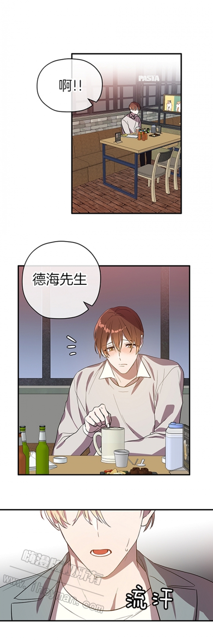 《沉迷于社长》第37话 第4页