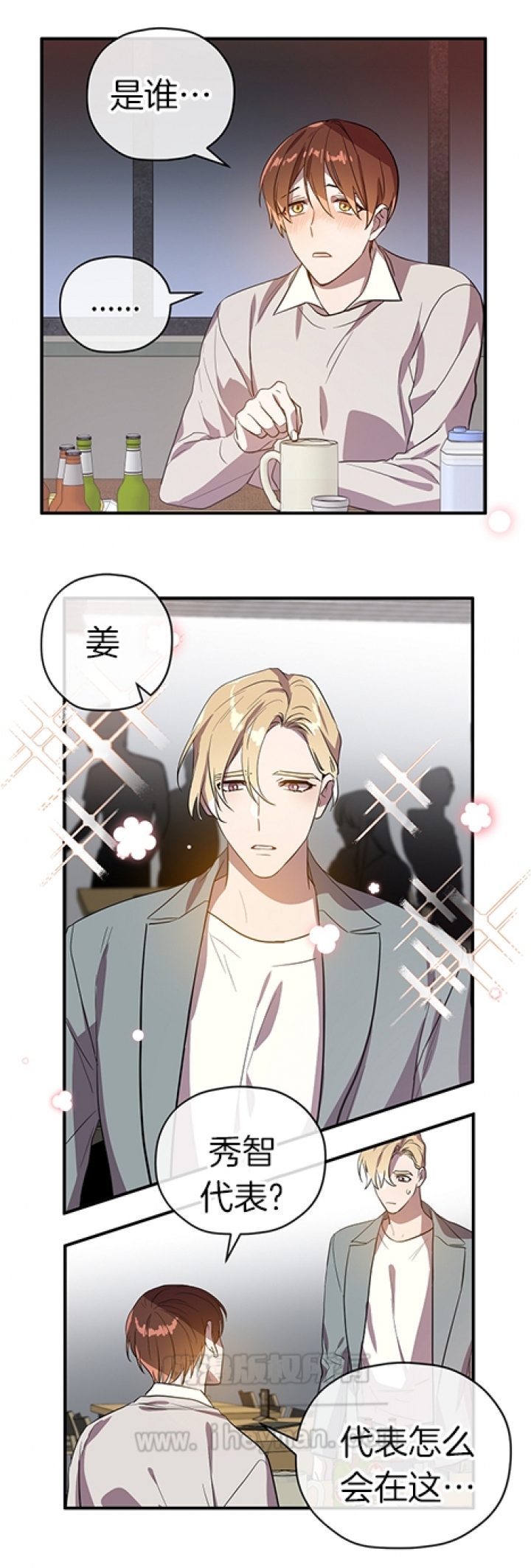 《沉迷于社长》第37话 第5页