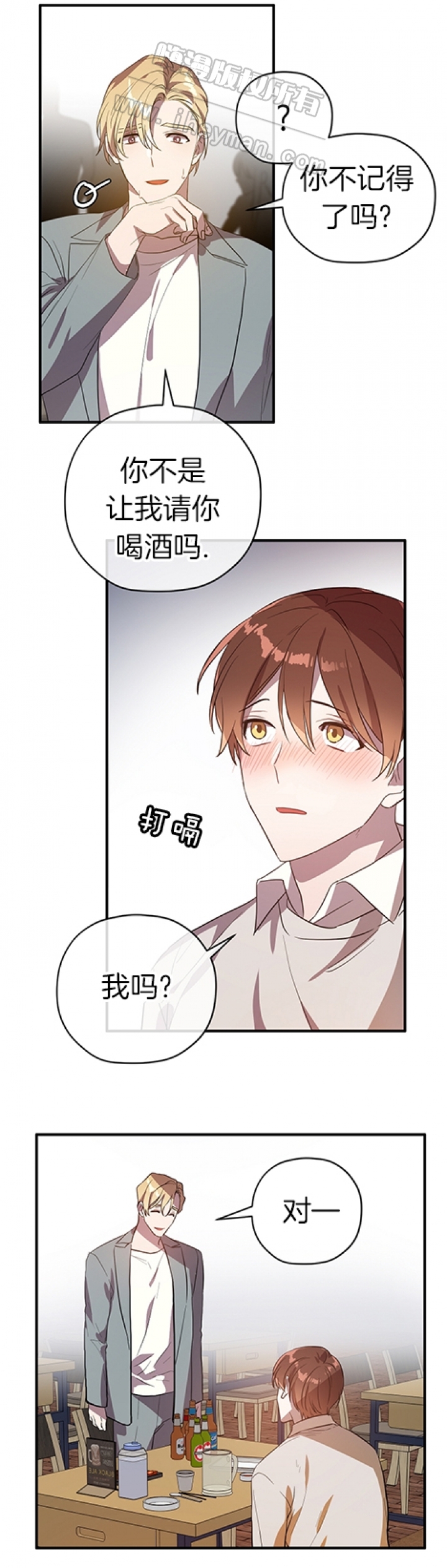 《沉迷于社长》第37话 第6页