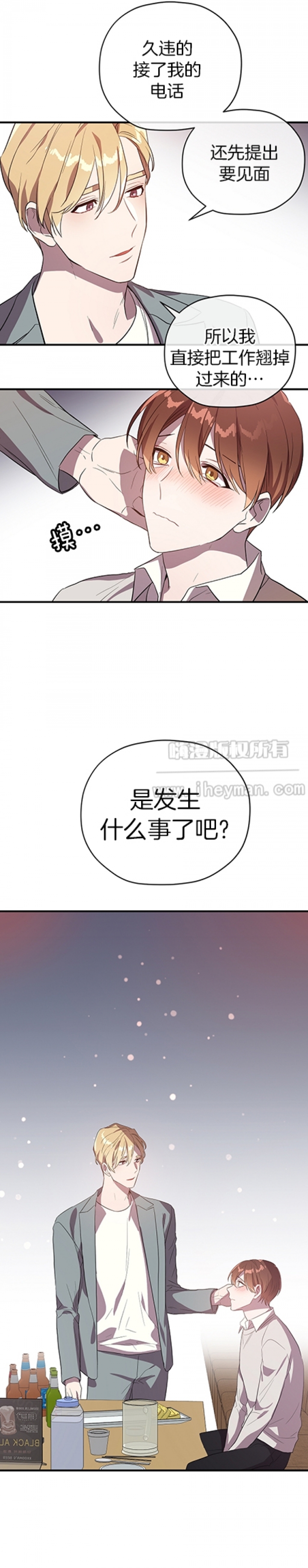 《沉迷于社长》第37话 第7页