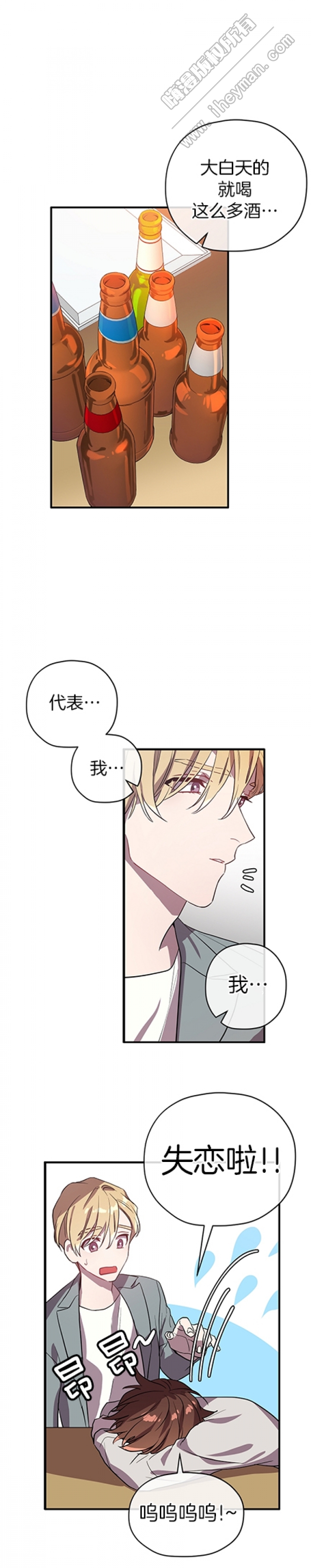 《沉迷于社长》第37话 第8页