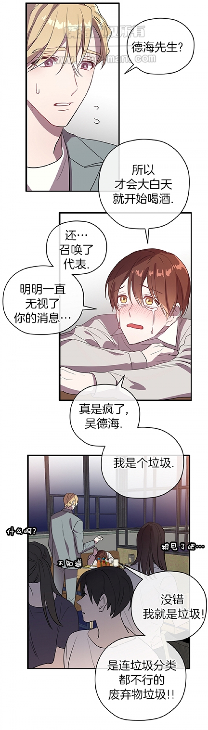《沉迷于社长》第37话 第9页
