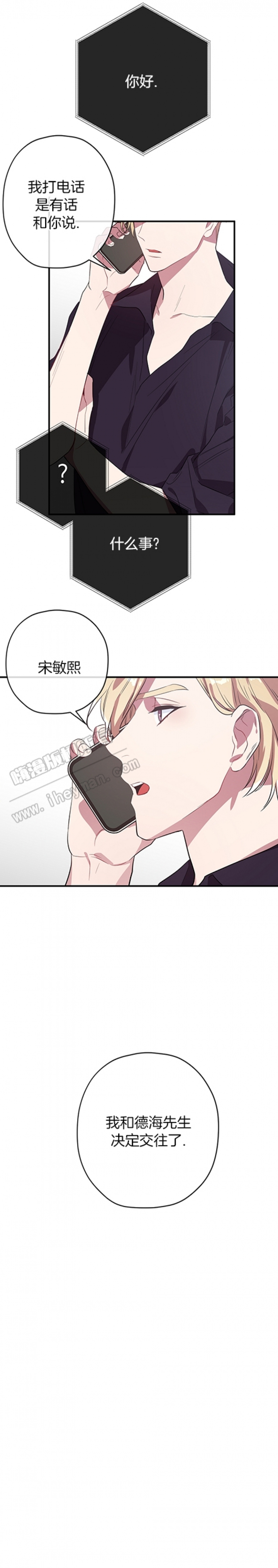 《沉迷于社长》第38话 第10页