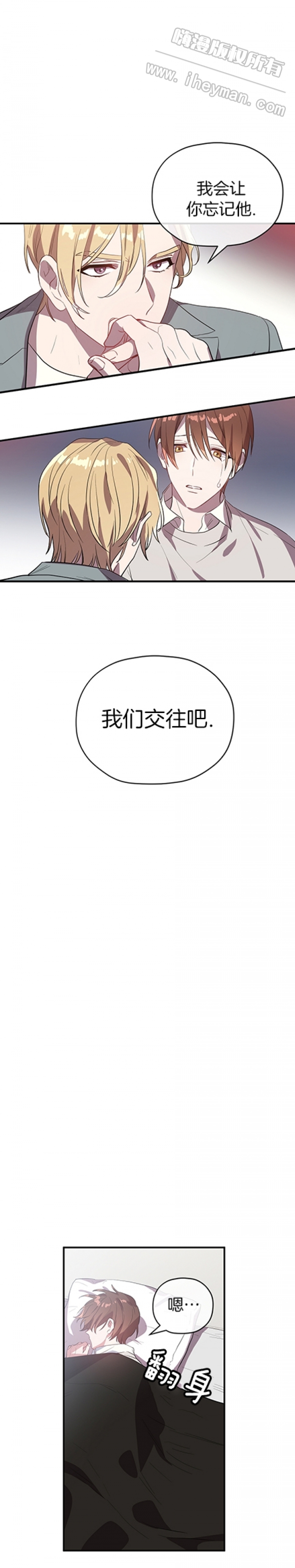 《沉迷于社长》第38话 第2页
