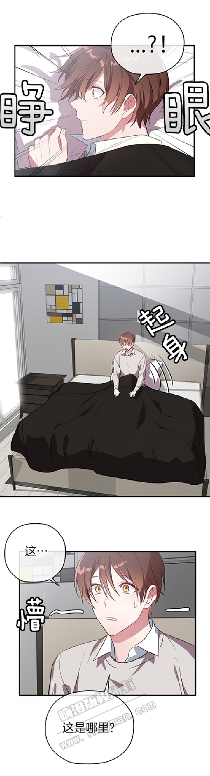《沉迷于社长》第38话 第3页