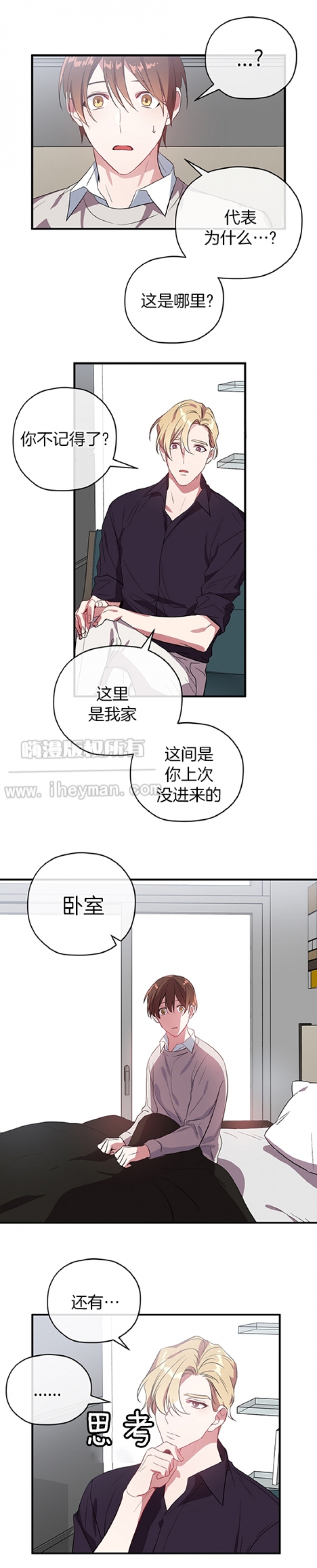 《沉迷于社长》第38话 第5页