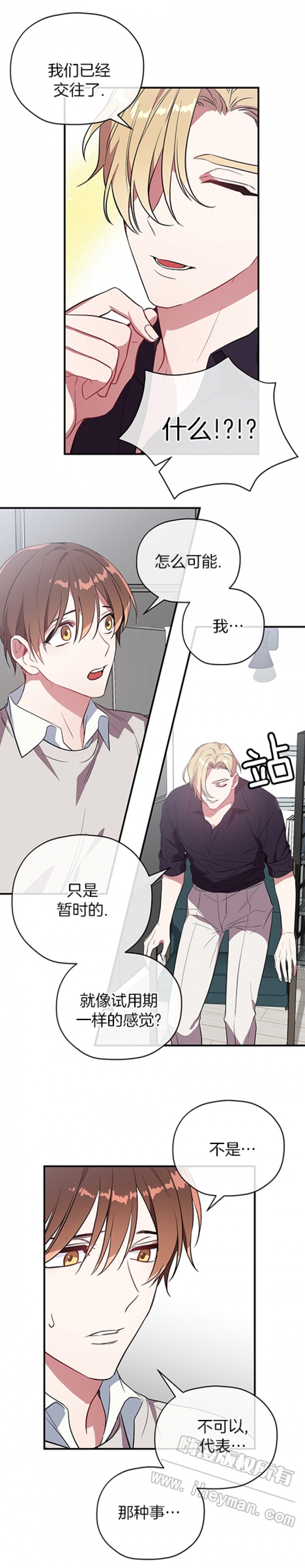 《沉迷于社长》第38话 第6页