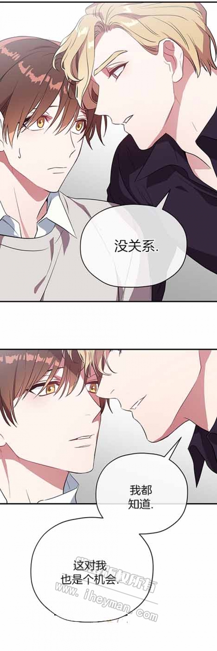 《沉迷于社长》第38话 第7页