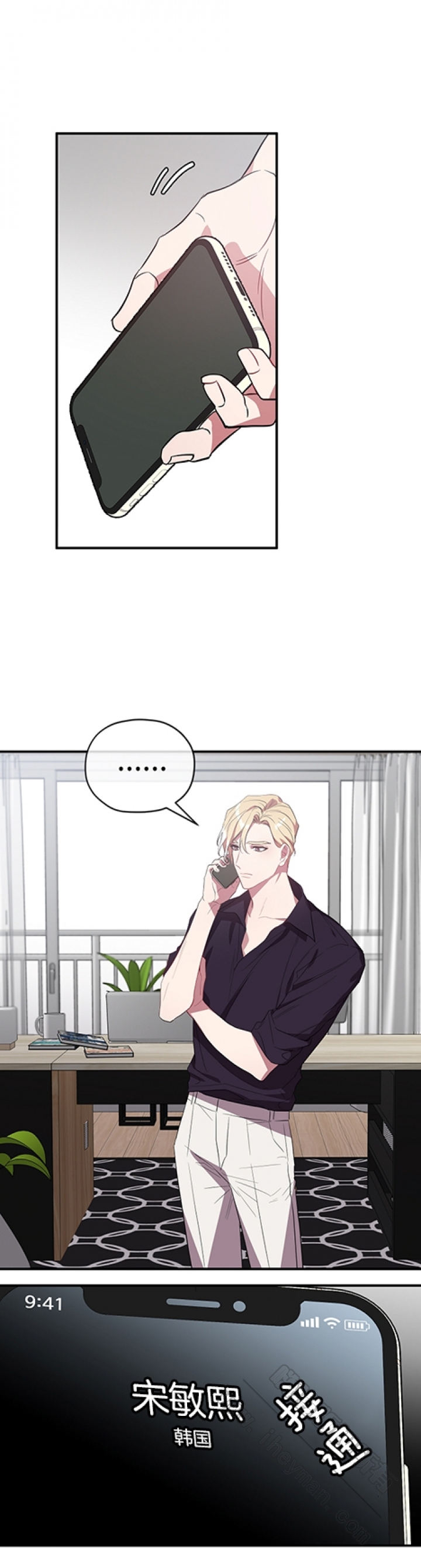 《沉迷于社长》第38话 第9页