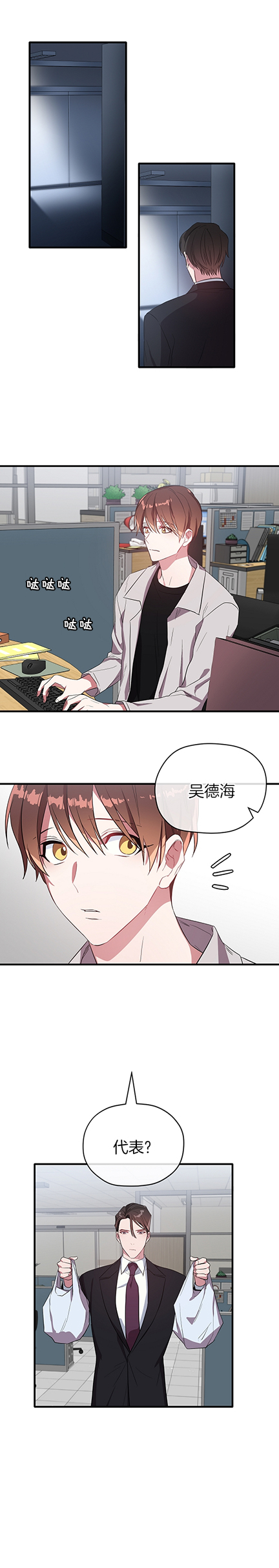《沉迷于社长》第33话 第1页