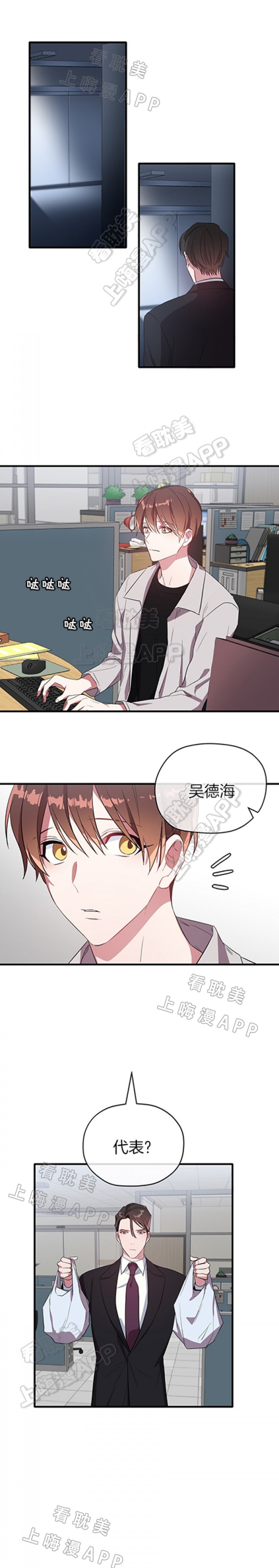 《沉迷于社长》第33话 第2页