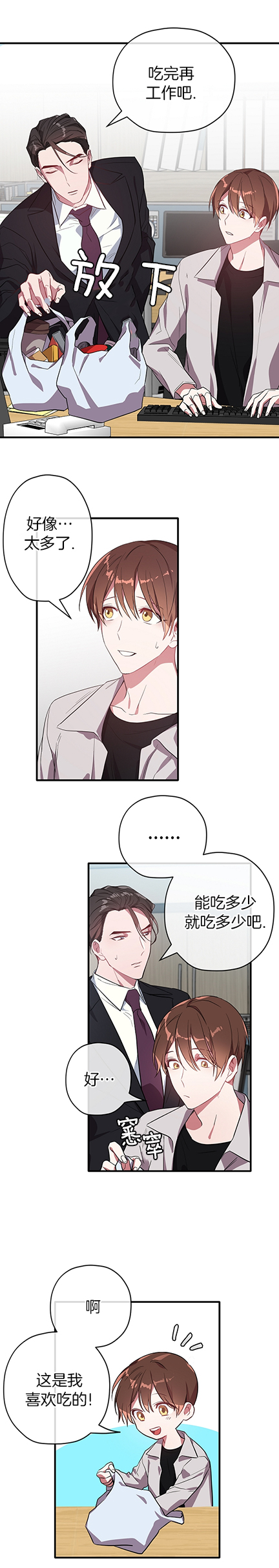 《沉迷于社长》第33话 第3页