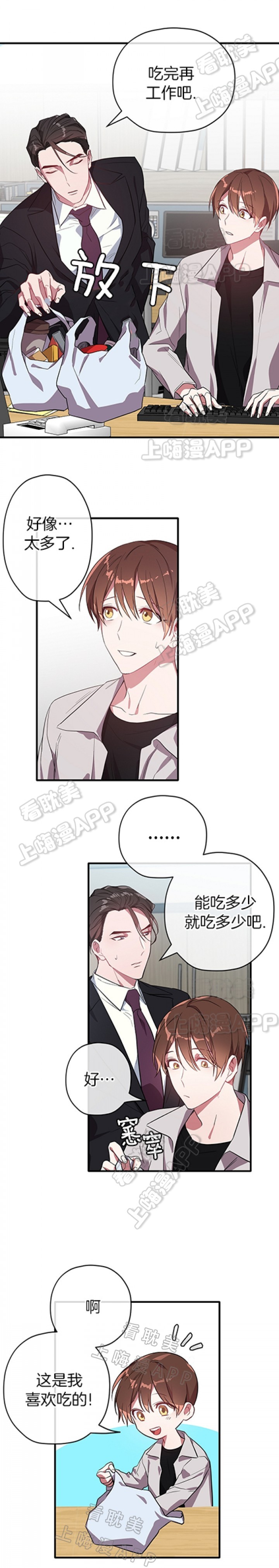 《沉迷于社长》第33话 第4页