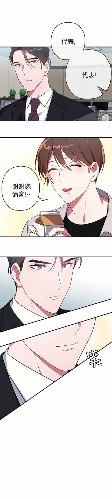 《沉迷于社长》第33话 第5页