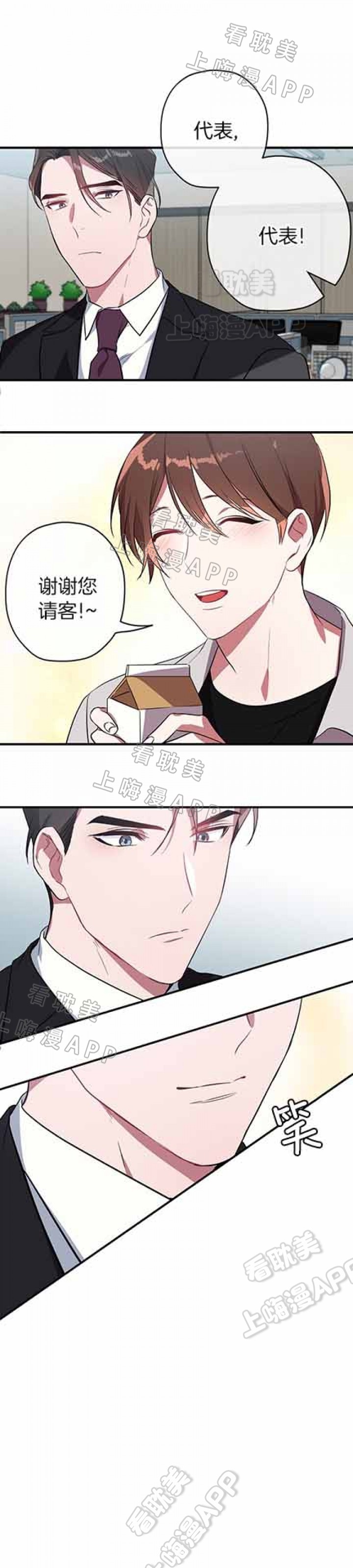 《沉迷于社长》第33话 第6页