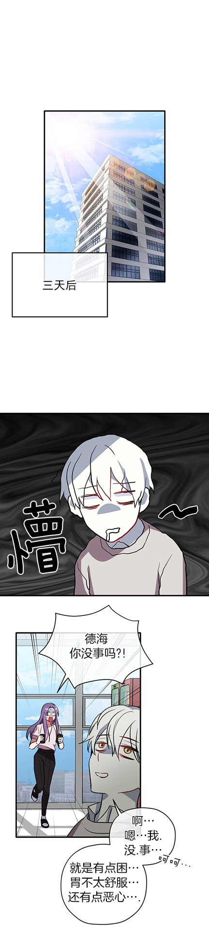 《沉迷于社长》第33话 第7页