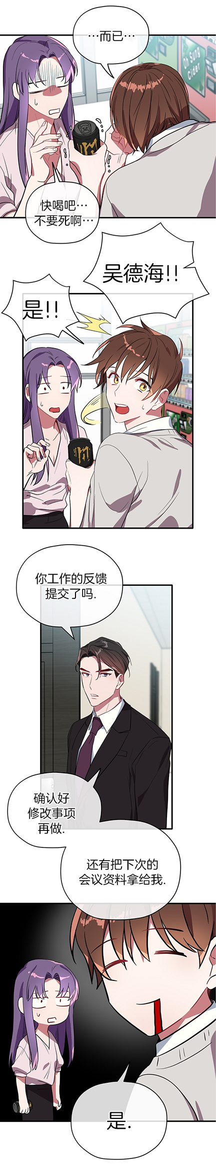 《沉迷于社长》第33话 第9页