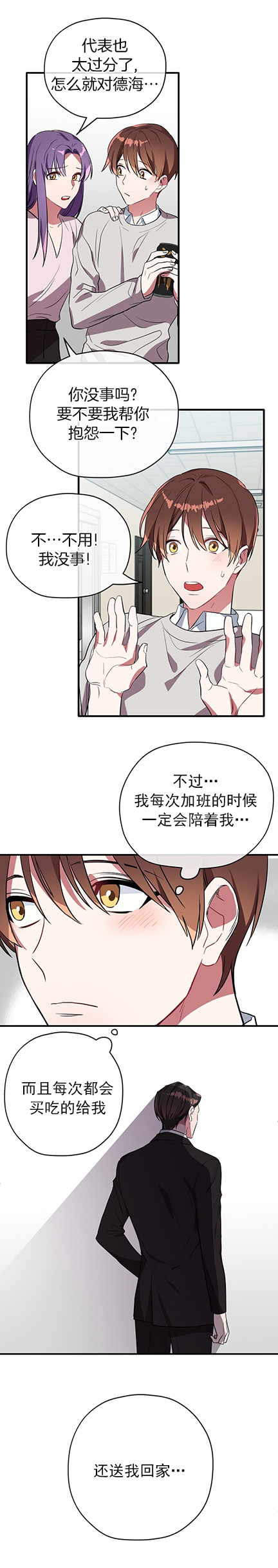 《沉迷于社长》第34话 第1页