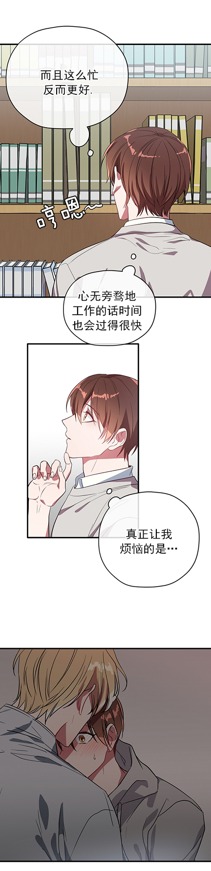 《沉迷于社长》第34话 第5页