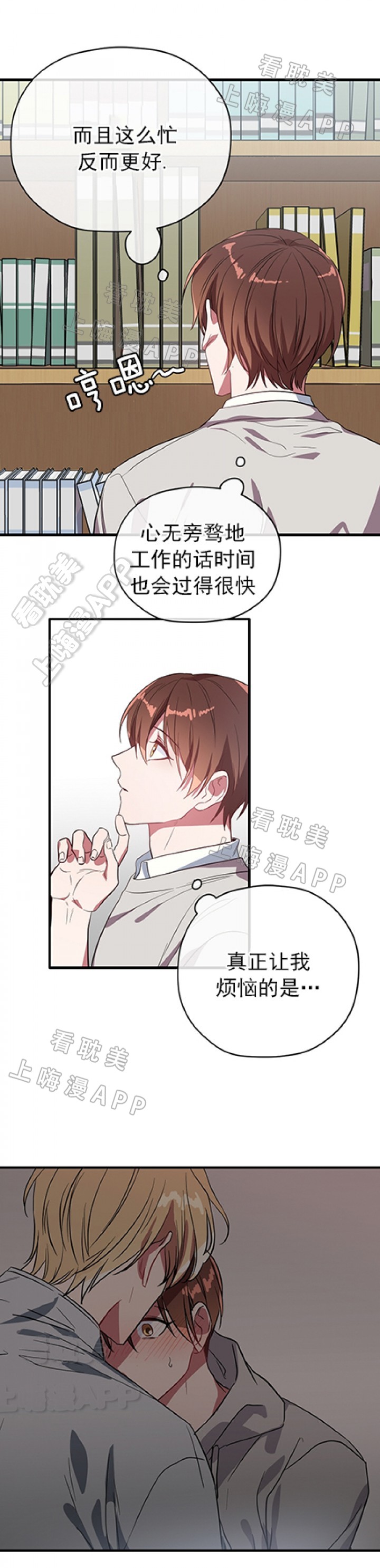《沉迷于社长》第34话 第6页