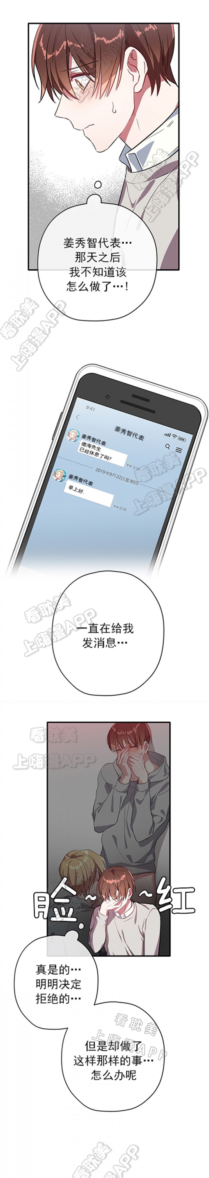 《沉迷于社长》第34话 第8页